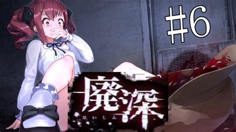 【廃深】女の子3人で廃ホテルを探索するホラーゲーム 廃深6【ゲーム実況】廃深 Youtube