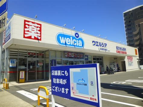 ウエルシア名古屋花の木店[西区花の木]の画像を投稿しました 名古屋 周辺環境写真