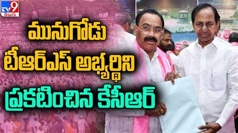 Kusukuntla Prabhakar Reddy Is Trs Munugode Candidate Cm Kcr Tv9