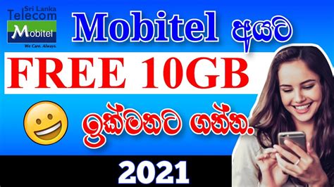 Get Free Data Sinhala 10GB Mobitel Free Data Sinhala 2021 YouTube