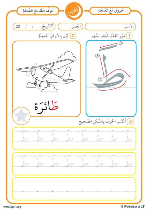 Letter "Taa'" with "Fatha" - لغتي