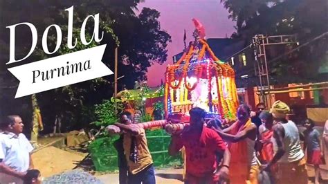 Dola Purnima In Bhubaneswar Odisha ଆଜି ପବିତ୍ର ଦୋଳ ପୂର୍ଣ୍ଣମୀ होलिका