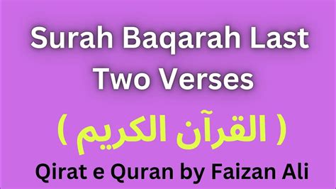 Surah Baqarah Last 2 Ayats ️ Last Two Verses Of Surah Baqarah Qirat E Quran By Faizan Ali