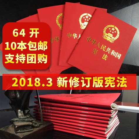 现货法制正版中华人民共和国宪法单行本64开烫金版2018新修订版法律法规法条中国共产党宪法64宪法小红本成人宣誓礼宣誓本单行本虎窝淘