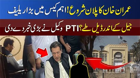 Deal Final Imran Khan Is Going To Get Huge Relief From Courts Pti