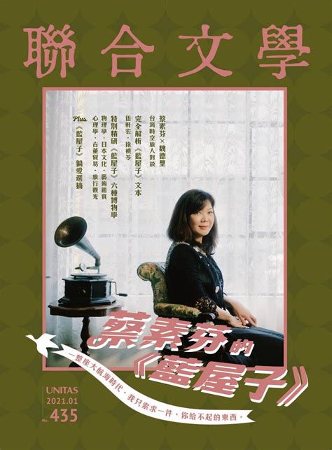 聯合文學雜誌 2021年01月號435期線上看雜誌線上看 Bookwalker 台灣漫讀 電子書平台