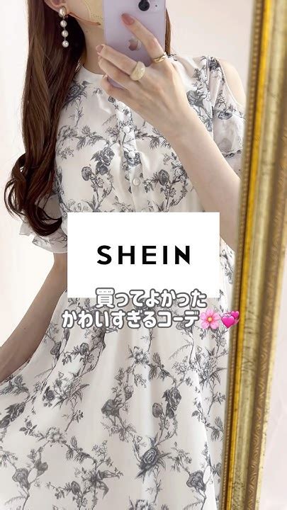 【shein】買ってよかった新作コーデ💡💞 Shine シーイン プチプラ プチプラコーデ 夏服 おすすめ紹介 おすすめ