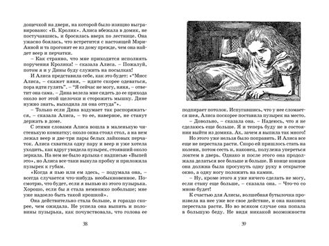 Купить книгу «Алиса в Стране чудес», Льюис Кэрролл | Издательство ...