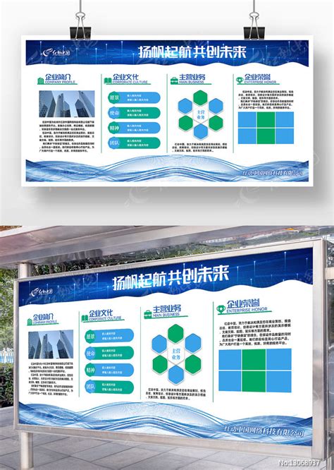 蓝色商务风扬帆起航共创未来宣传栏展板图片下载 红动中国