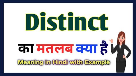 Distinct Meaning In Hindi Distinct Ka Matlab Kya Hota Hai Distinct