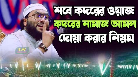 ২০২৪ সালের সেরা কান্নার ওয়াজ করলেন। শুয়াইব আহমদ আশ্রাফী ওয়াজ ২০২৪