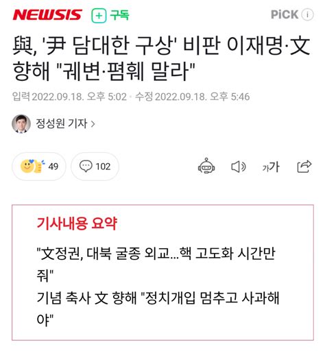 與 尹 담대한 구상 비판 이재명·文 향해 궤변·폄훼 말라 오픈이슈갤러리 인벤