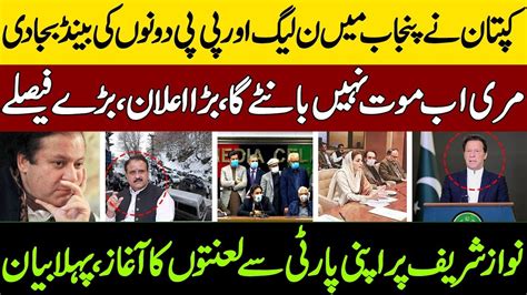 Imran Khans Big Decisions For Punjabmurree Latest Announcementsnawaz