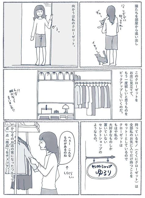 服が捨てられない人必見。 「妄想ショッピング」で断捨離が進む！／わたしのウチには、なんにもない。3（2）（画像47） レタスクラブ