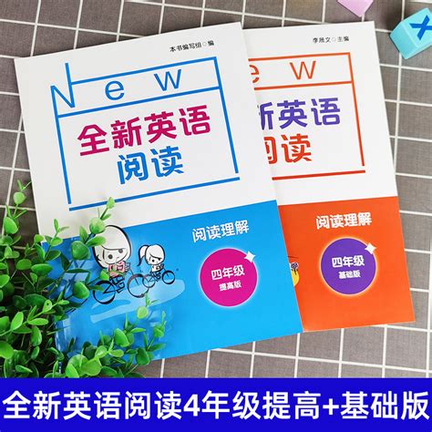 全新英语阅读四年级阅读理解基础版提高版4年级小学英语阅读词汇辅导资料小学英语阅读理解专项强化训练书籍华东师范大学出版社虎窝淘