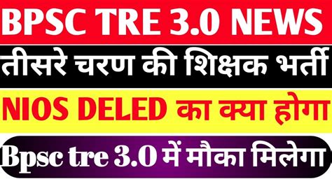 Breaking News Nios Deled Big Update Nios Deled News Today Bpsc Tre 3 0