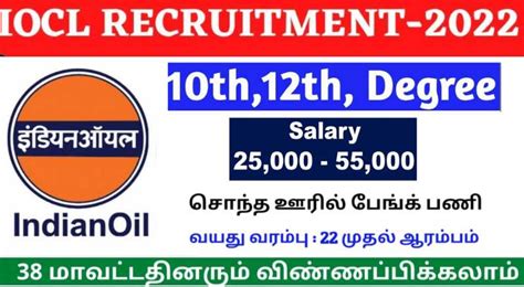 IOCL Pipeline Recruitment 2022 Sai Vikram Academy