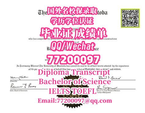 1 名校保录取加拿大《umanitoba证书》q微：77200097办曼尼托巴大学认证办证办umanitoba文凭证书办