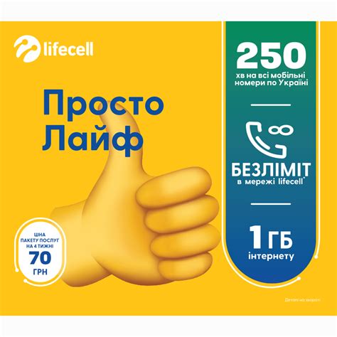 Стартовый пакет lifecell Просто Лайф - Купить в интернет-магазине ...