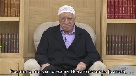 Фетхуллах Гюлен о высокомерии и презрении - YouTube