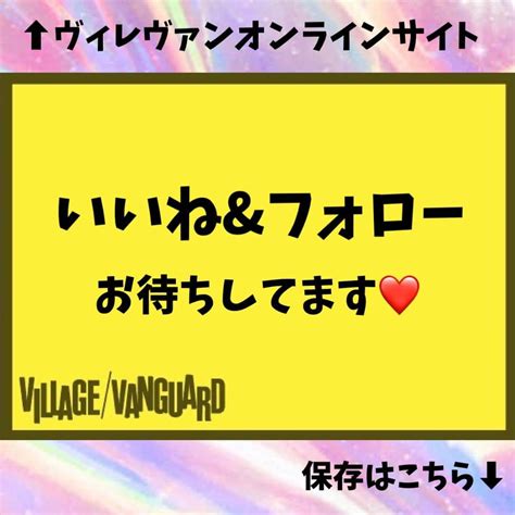 ヴィレッジヴァンガードオンラインストアさんのインスタグラム写真 ヴィレッジヴァンガードオンラインストアInstagram