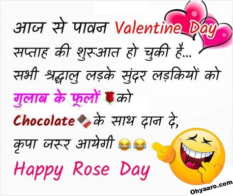 Rose Day Hindi Funny Jokes - Oh Yaaro