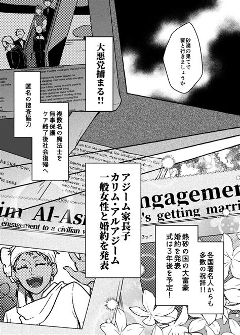 ジャミ監「☀×暗殺者 要素 カリ夢 ジャミ監 熱砂主従 57 千夜のその先で Twst」かからの漫画