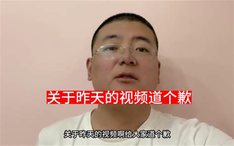 关于昨天的视频给大家诚恳道个歉 搞笑孟文明 搞笑孟文明 哔哩哔哩视频