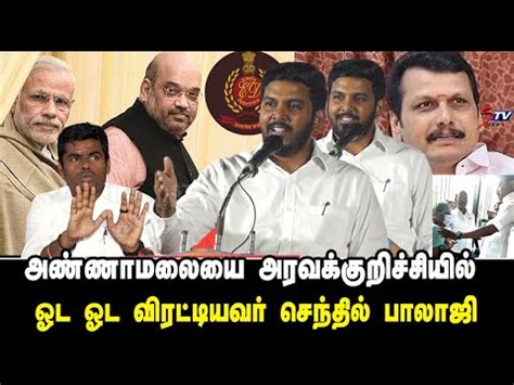 Aloor Shanavas Latest Speech About Senthil Balaji Arrest VCK MLA Pa