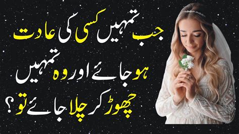 Jab Aurat Tum Say Mohabbat Khatam Kar Kay Chorna Chahy Gi Urdu Quotes