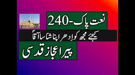 Pir Aijaz Qudsi Naat Pak 240 Kejeya Mujh Ko Eidhar Apna Shanasa Aqa