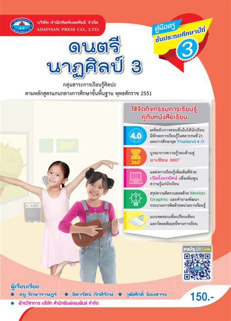 E Book บริษัท สำนักพิมพ์เอมพันธ์ จำกัด [aimphan Press Co Ltd ]