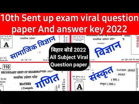 Bihar Board 10th Sent UP Exam 2022 All Subjects Viral Question Paper