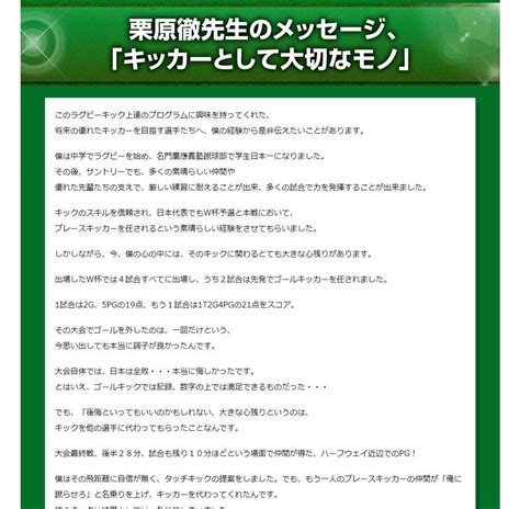 【楽天市場】ラグビー・キック上達革命～チームを勝利に導く正確無比なキックを習得する方法～【元・日本代表、現・日本代表コーチ 栗原徹 監修