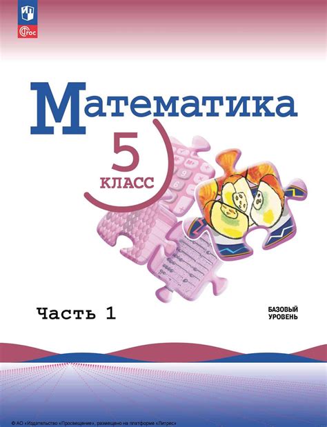 «Математика. 5 класс. Часть 1», Л. А. Александрова – скачать pdf на Литрес