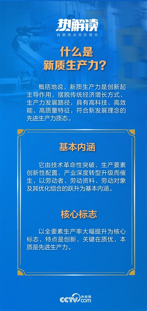 热解读丨加快发展新质生产力 习近平强调这两个关键词四川在线