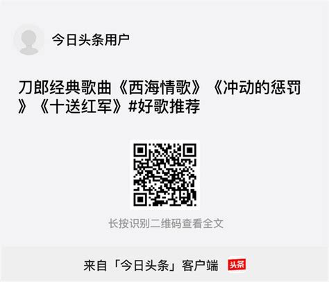 刀郎经典歌曲《西海情歌》《冲动的惩罚》《十送红军》好歌推荐 今日头条