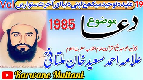 Dua Bahot Hi Shandar Andaz By Allama Ahmad Saeed Khan Multani R H