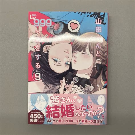 山田くんとLv999の恋をする 和山田談場Lv999的戀愛 日版 9卷 蝦皮購物