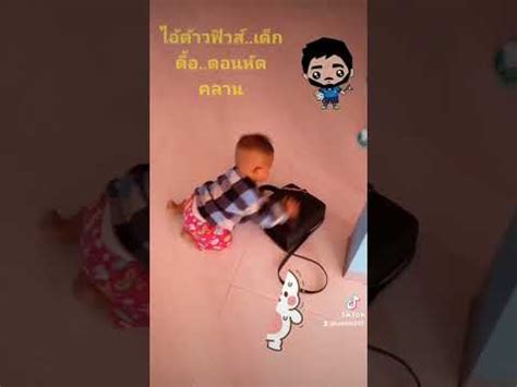 ดความดอของ ตาวฟวส YouTube