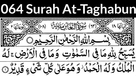 Reciting Surah At Taghabun Full Hd With Arabic Text By Abdur