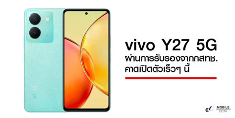 Vivo Y27 5g ผ่านการรับรองจากกสทช บ้านเรา คาดเปิดตัวเร็วๆ นี้ Mobileocta