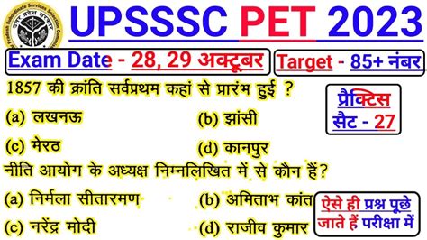 UPSSSC PET 2023 Upsssc Pet Modal Paper GK Pet Static GK Upsssc