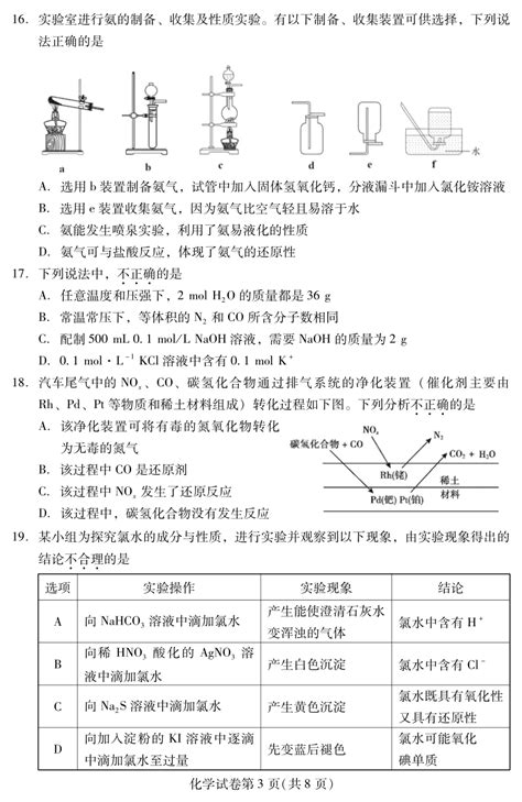 北京市昌平区2022 2023学年高一上学期期末考试化学试卷（pdf版无答案） 21世纪教育网