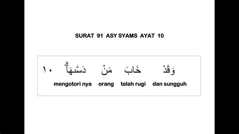 091 Surat Asy Syams Dan Terjemahan Per Kata Youtube