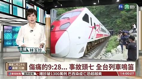 【台語新聞】太魯閣號事故頭七 全台列車鳴笛哀悼─影片 Dailymotion