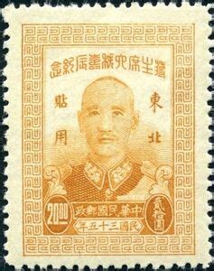 Stamp Chiang Kai Shek 1887 1975 China Provincial Issues