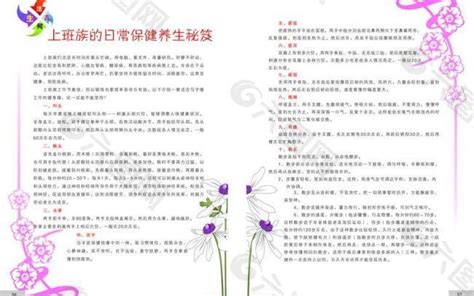 上班族的日常保健养生秘笈图片平面广告素材免费下载 图片编号 2764943 六图网