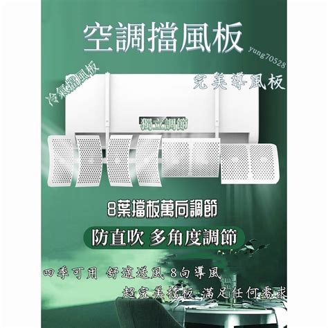 冷氣擋風板 空調導風板 檔板 防風擋板 冷氣機擋風板 空調擋板 空調擋風板 冷氣擋風 防直吹 多角度調節 出風口擋板 蝦皮購物