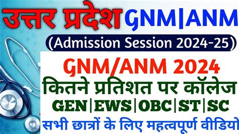 Uttar Pradesh Gnm Anm Training Cut Off 2024 Up Gnm Anm Training Cut Off